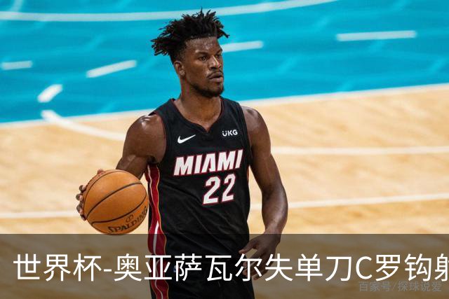 世界杯-奥亚萨瓦尔失单刀C罗钩射被扑 葡西半场暂0-0