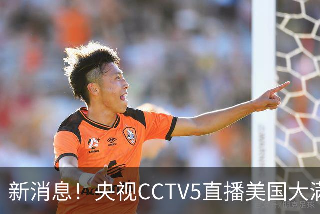 新消息！央视CCTV5直播美国大满贯，王楚钦孙颖莎迎战张本兄妹冲击冠军