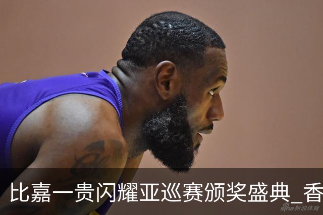 比嘉一贵闪耀亚巡赛颁奖盛典 香港哥尔夫球会再获荣耀